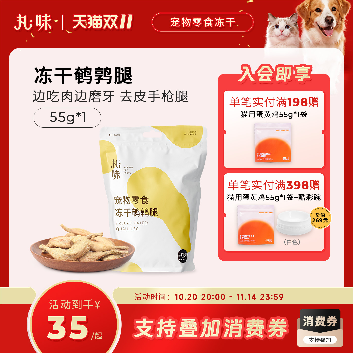 丸味零食冻干鹌鹑腿冻干