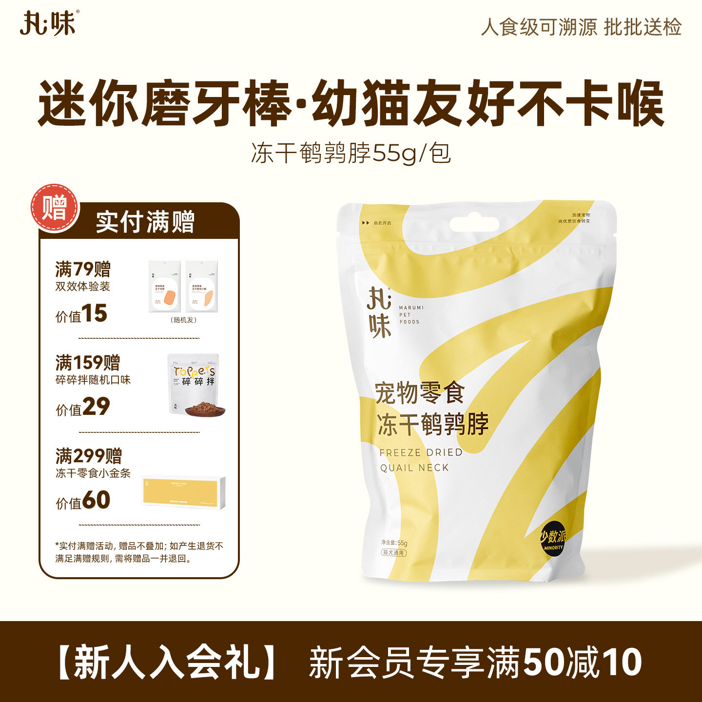 丸味冻干猫零食纯肉营养鹌鹑脖磨牙棒洁齿牙结石犬猫狗宠物高蛋白