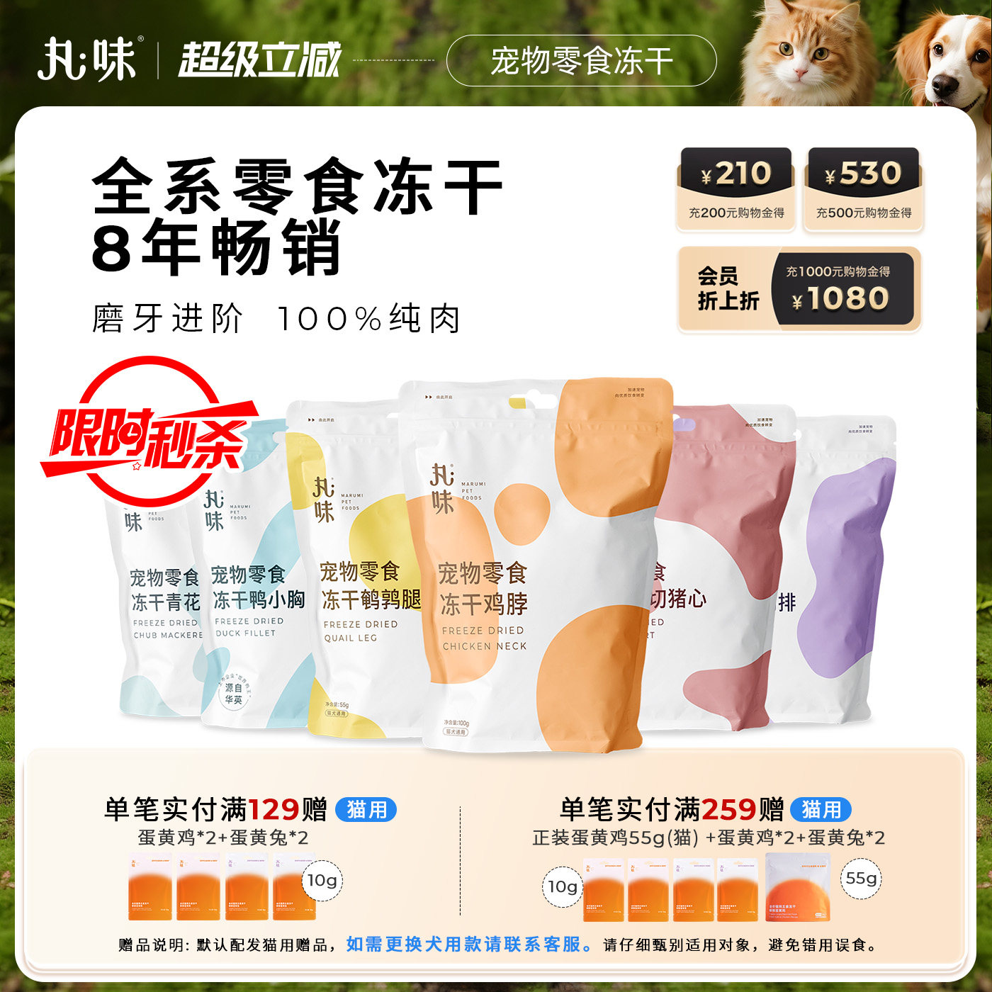 【丸味】猫咪小狗训练零食磨牙棒冻干鹌鹑腿兔排鸡脖胸鸭肉主粮
