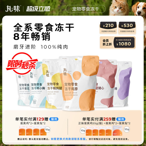 丸味冻干猫零食磨牙护齿