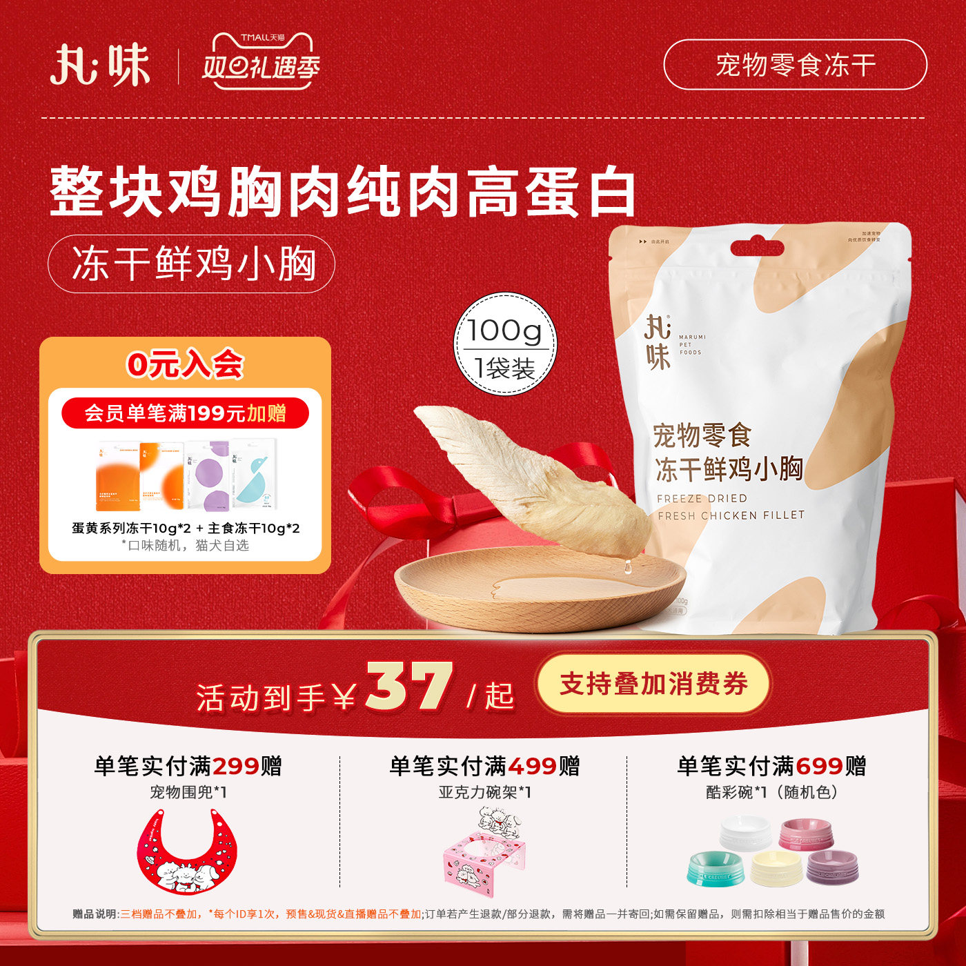 丸味宠物零食冻干鸡小胸