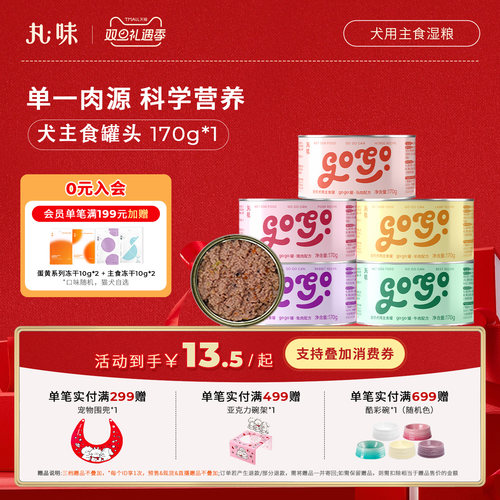 丸味全价犬用主食罐狗罐头