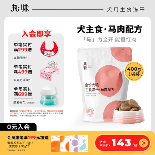 丸味犬主食冻干马肉配方