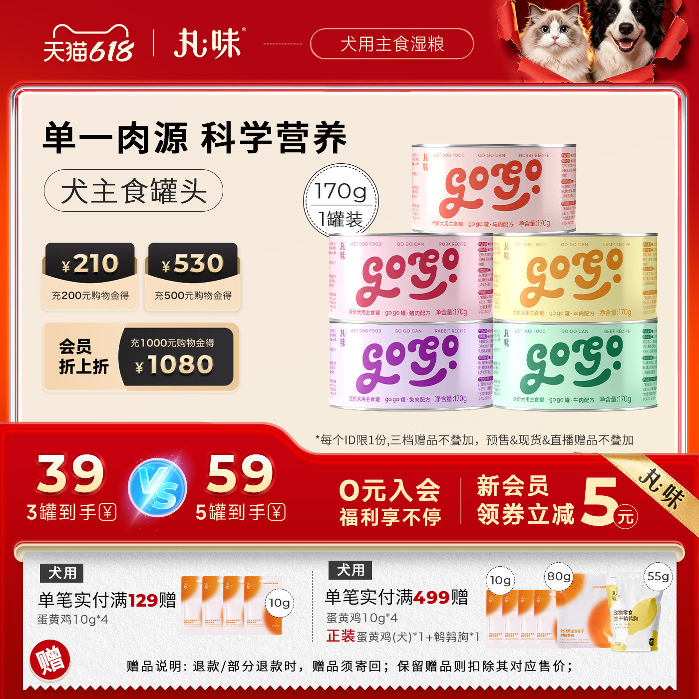 丸味狗主食罐头成幼犬奶糕营养罐头鸡肉牛肉湿粮餐包gogo罐头170g
