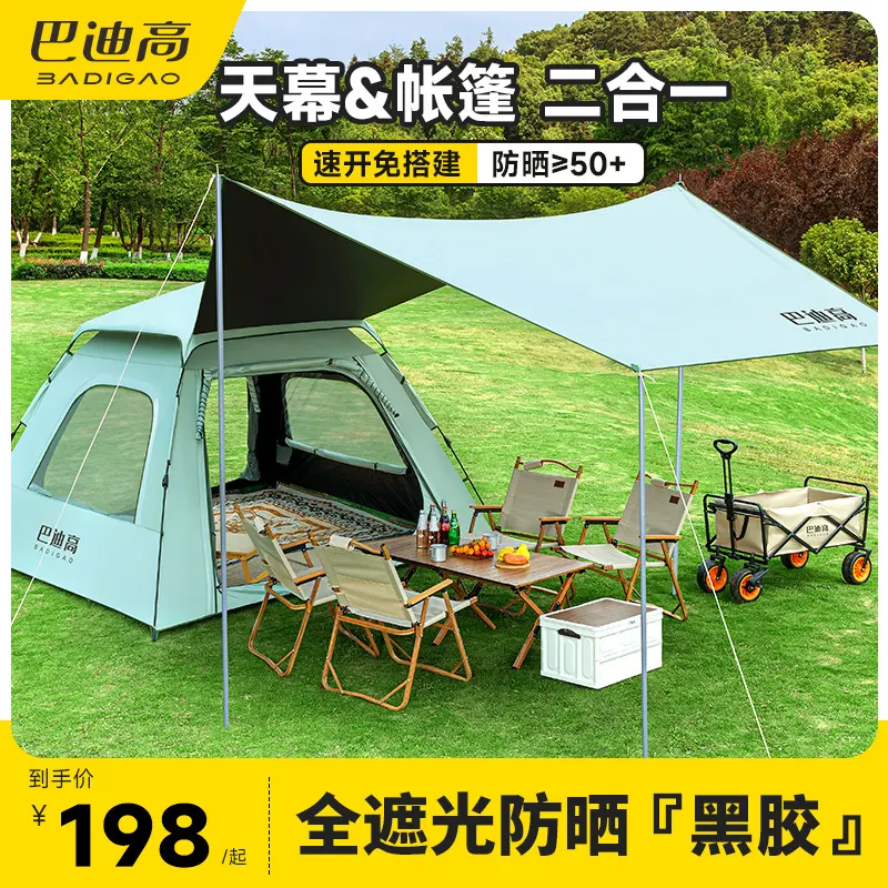 露营帐篷户外折叠便携式黑胶天幕帐篷一体二合一自动野营装备全套