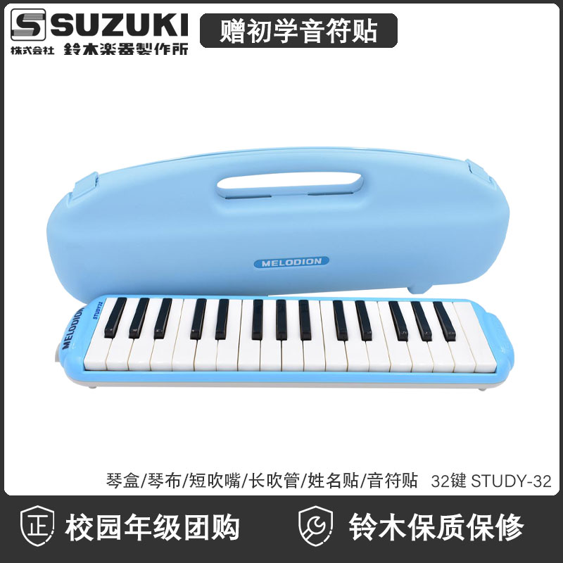 铃木口风琴32键STUDY-3口风琴