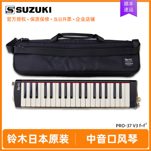 专业演奏口风琴铃木音色稳定