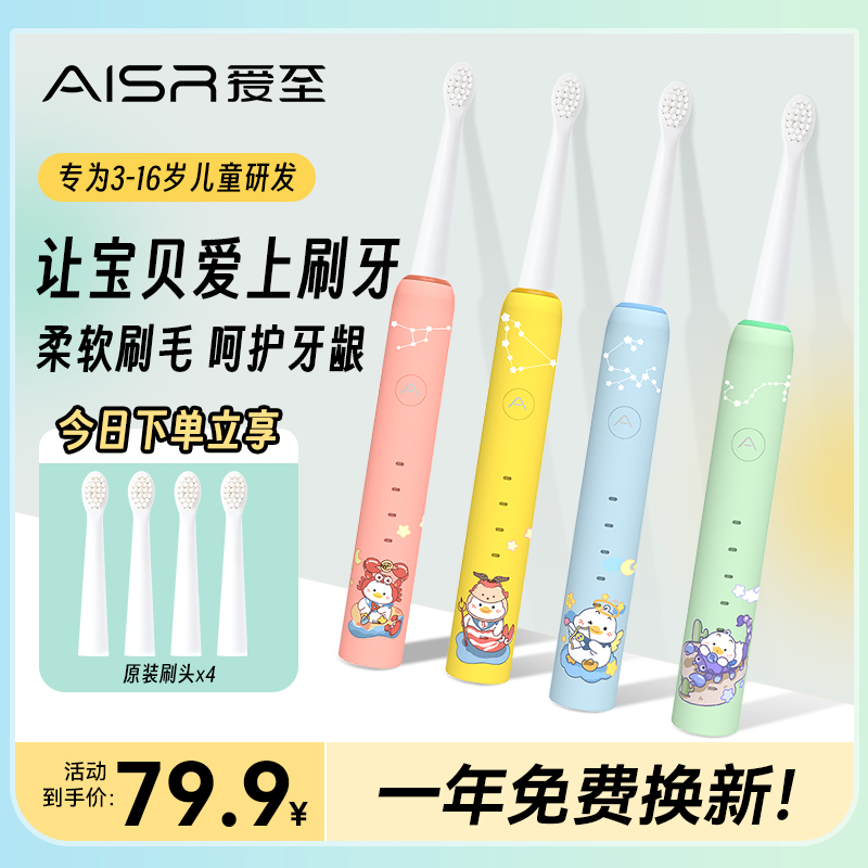 AISR愛至兒童電動牙刷3-6-12歲以上充電聲波式自動軟毛刷牙小學生_AISR旗艦店_美容美體儀器