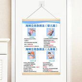 海姆立克急救法挂图婴儿呛奶预防儿童成人急救安全知识家用挂画