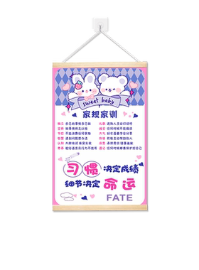 卧室房间墙面装饰遮丑布置儿童女孩治愈系励志家规家训墙贴挂画