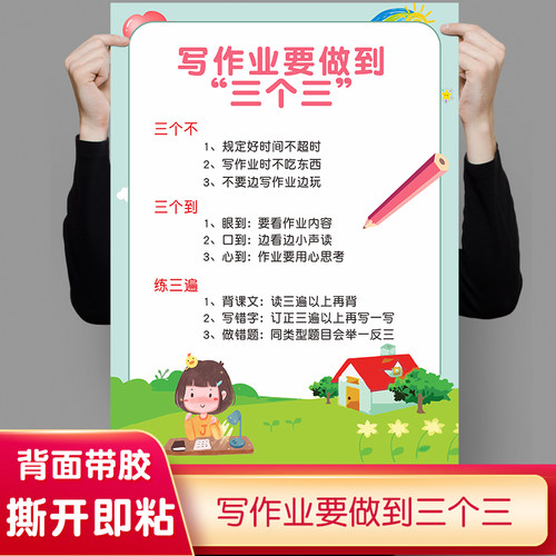 写作业要做到三个墙贴儿童学习