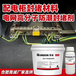 高分子防潮封堵剂电力环网柜防凝露防水自流平高压柜防潮封堵材料