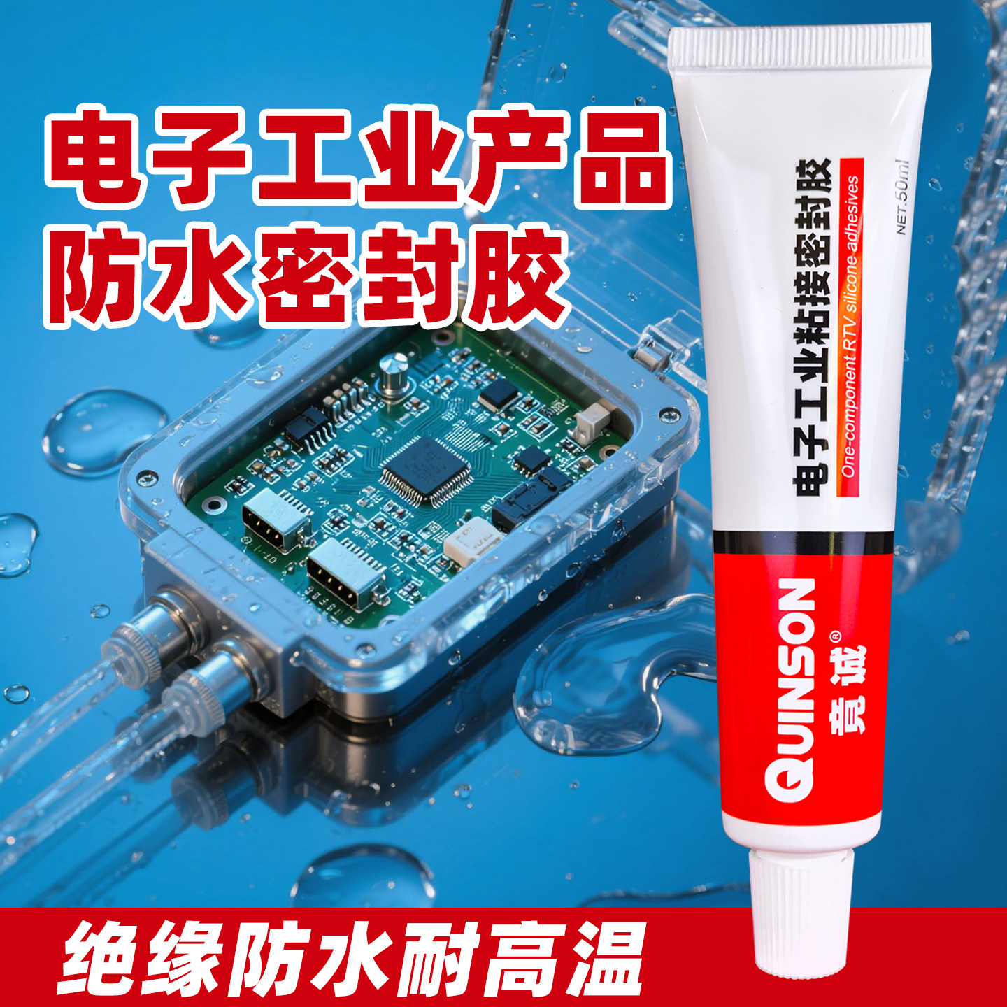 电子产品防水密封胶绝缘耐高温抗震动工业电气设备线路板保护胶水图片