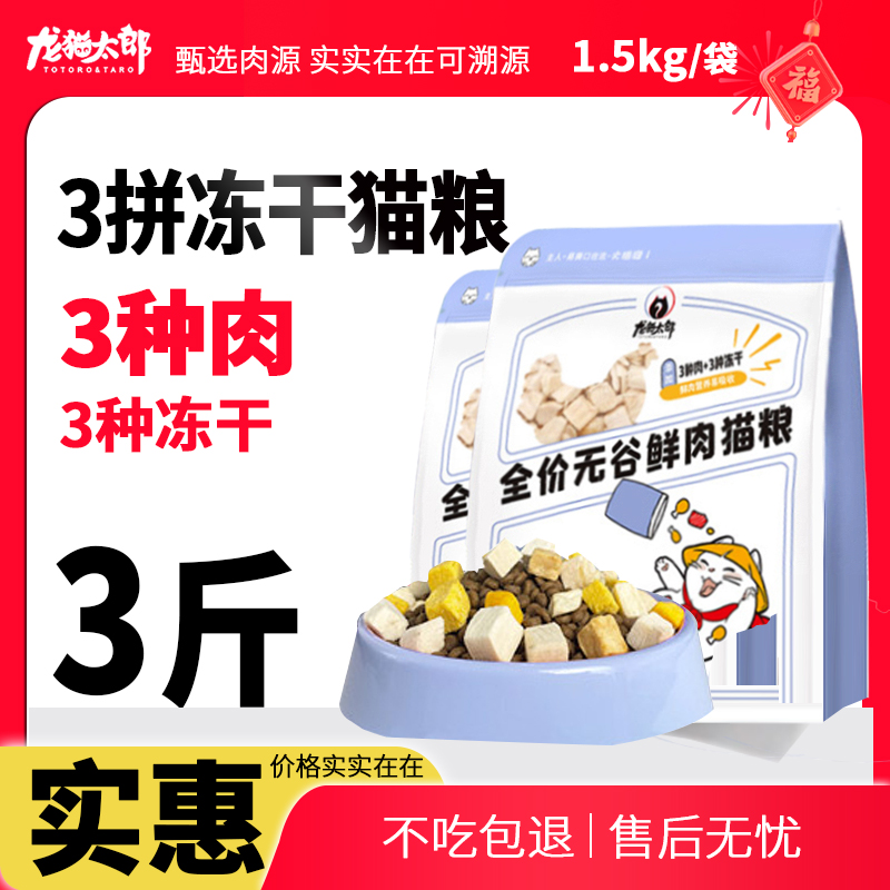 龙猫太郎猫粮鲜肉全阶段成猫幼猫