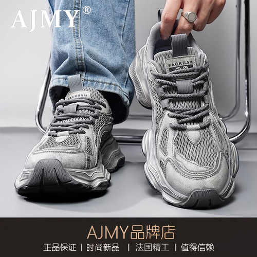 法国AJMY男士运动休闲复古老爹鞋