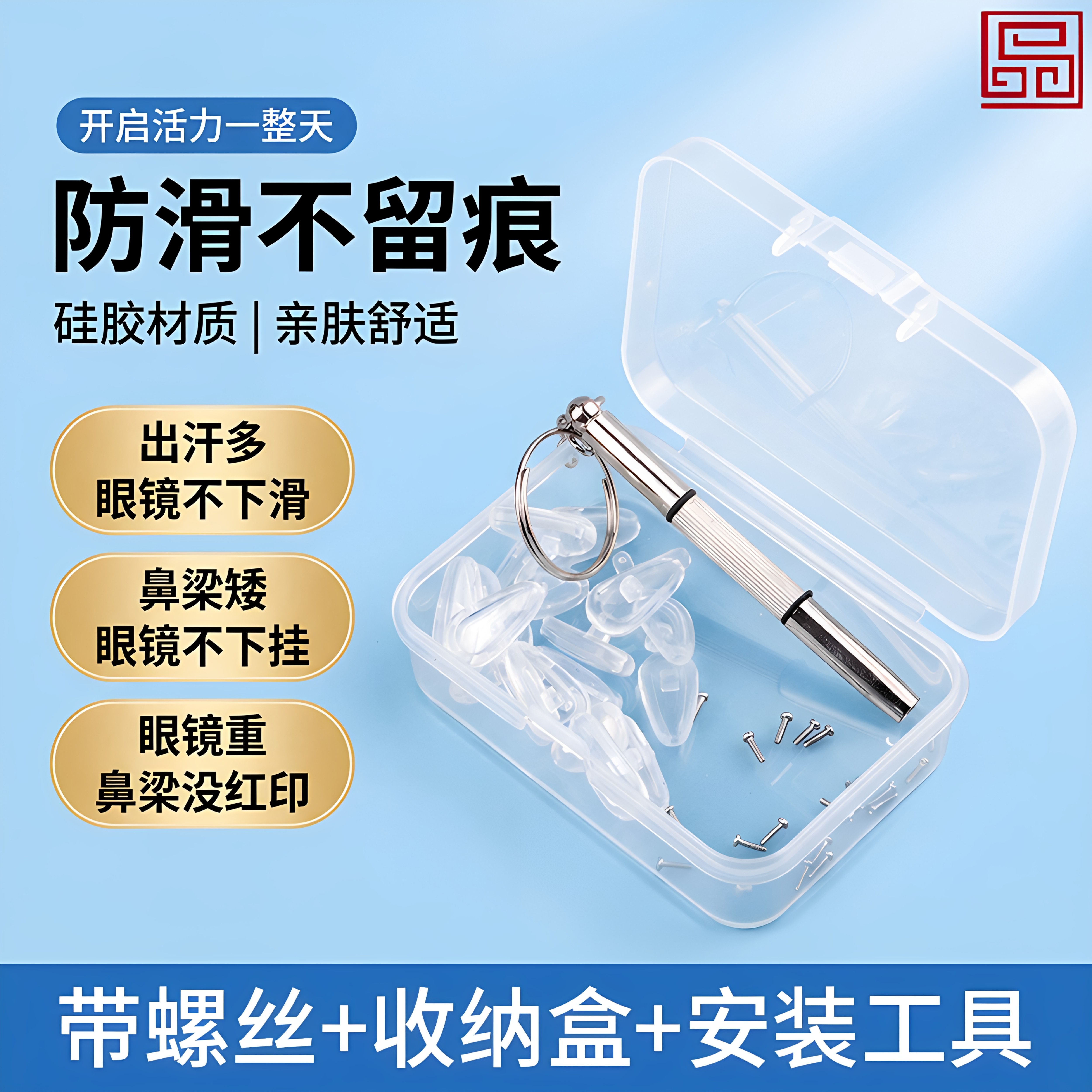眼镜鼻托硅胶气囊防压痕增高防滑通用眼镜配件螺丝刀套装工具便携