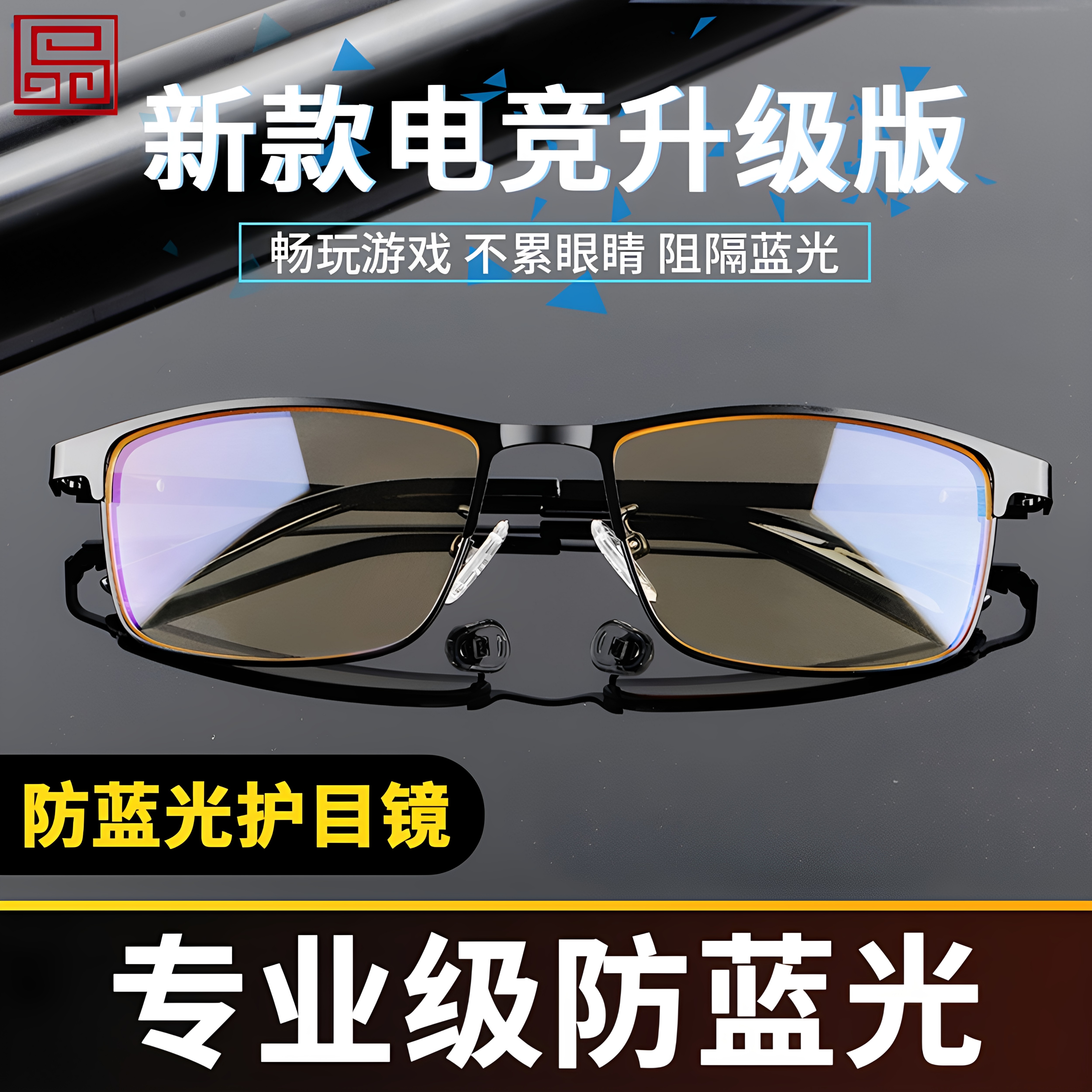 新款防蓝光眼镜电竞游戏专用护目镜男款开车专用平光镜防辐射眼镜