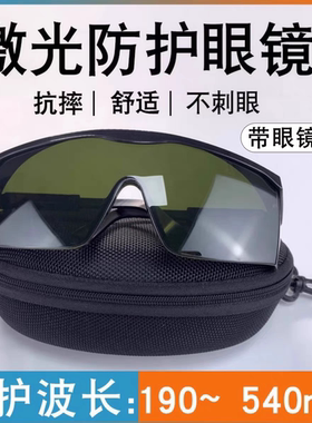 激光眼镜红外线OPT美容E光IPL脱毛仪防护眼镜电焊uv黑镜片护目镜