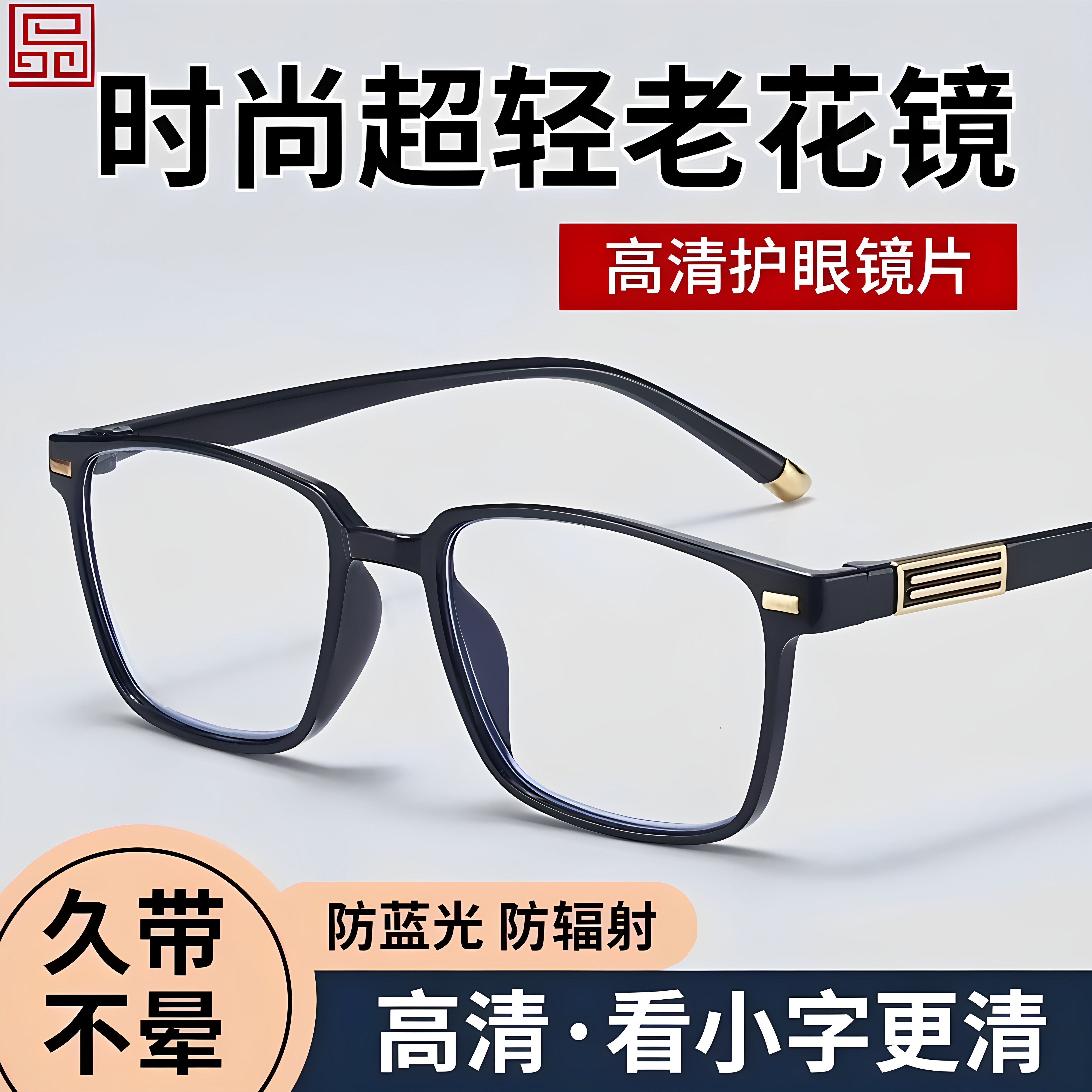 TR90超轻防蓝光老花镜男抗疲劳高清老光眼镜老人中老年女老花眼镜