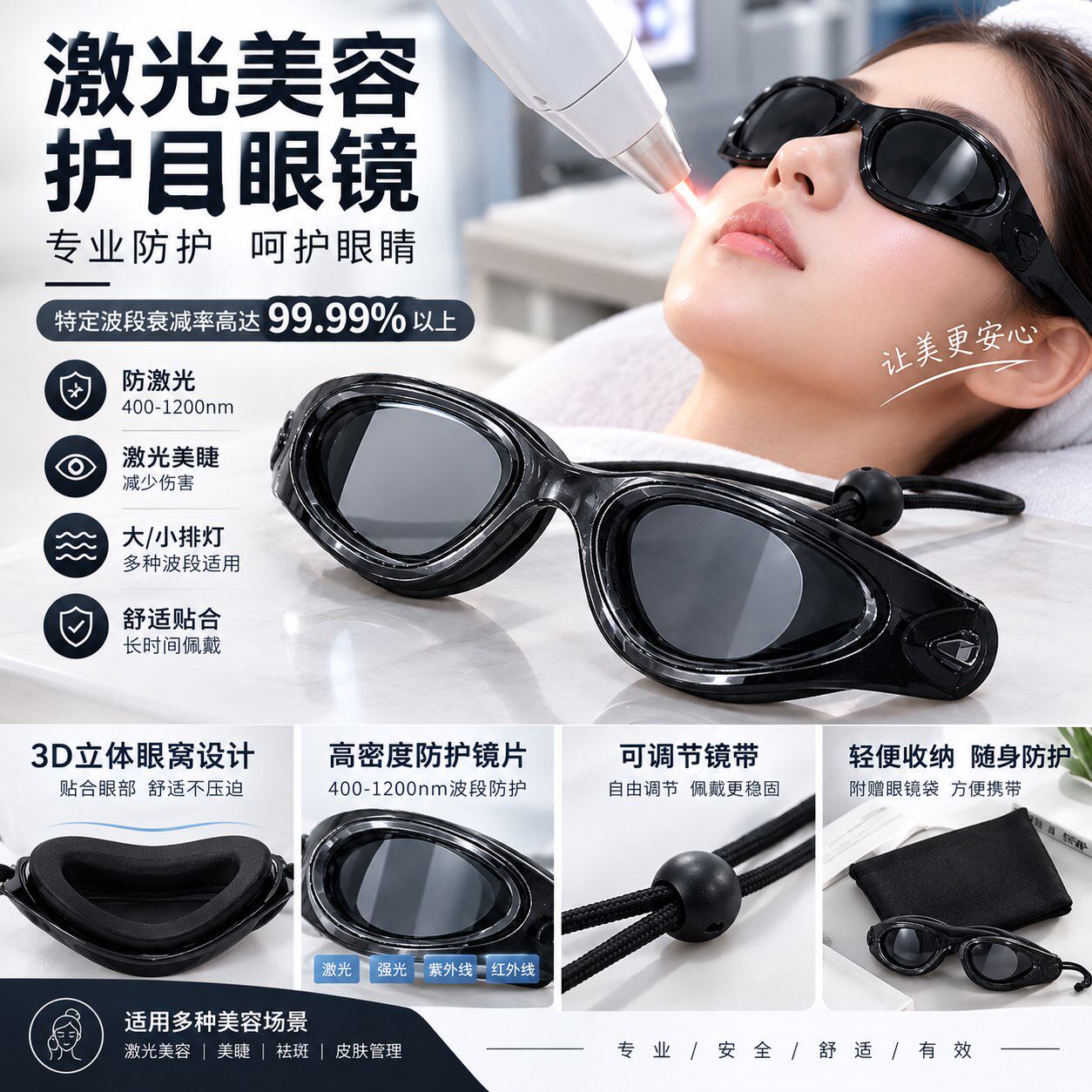 美容大排灯理疗仪皮秒祛斑洗眉光子嫩肤激光护目镜红外全波段眼罩