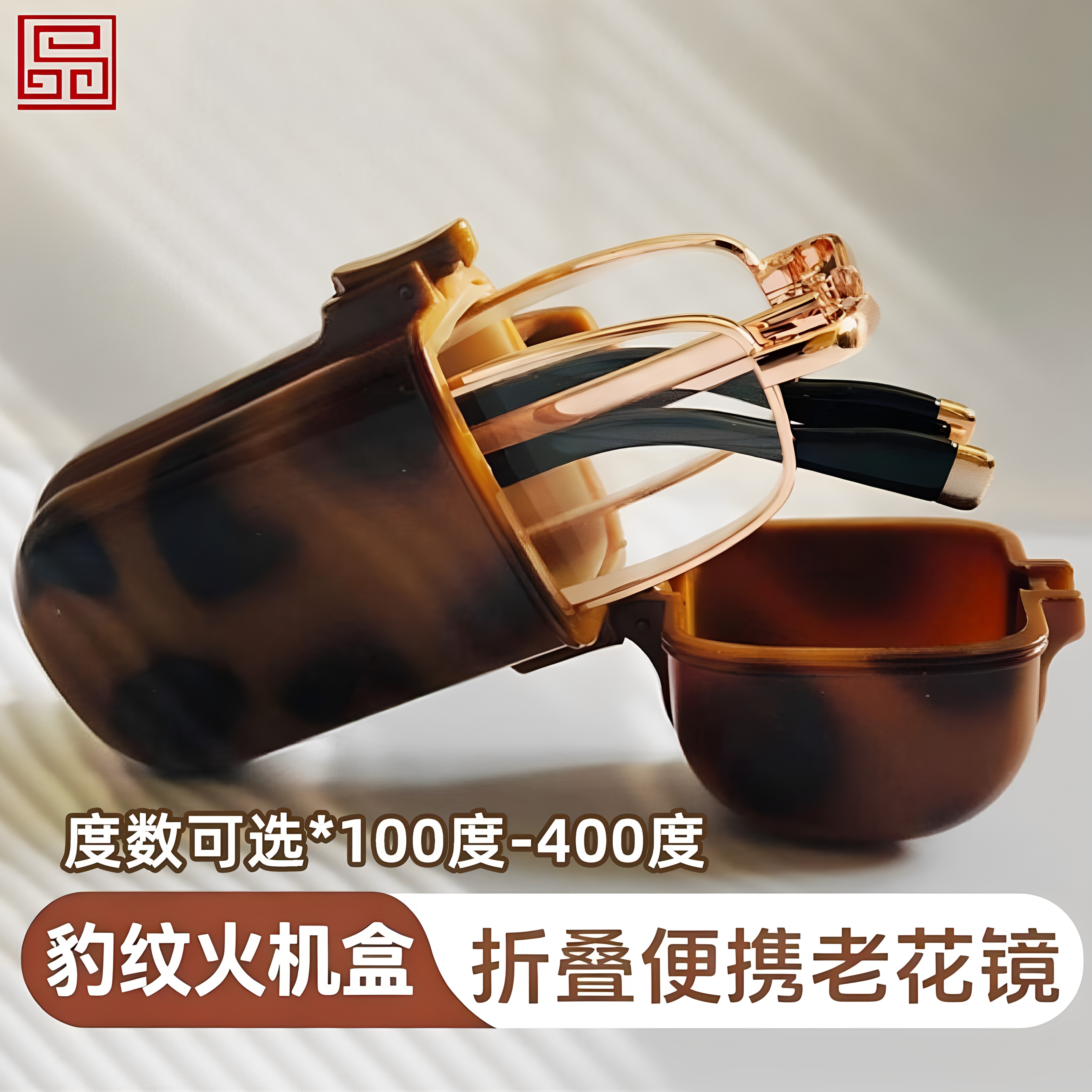便捷式折叠老花镜随身携带男士看小字超清晰豹纹火机收纳盒老视镜