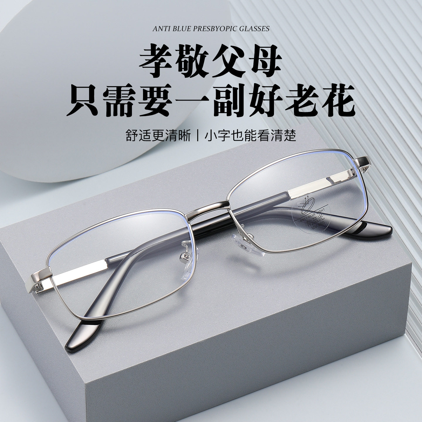 商务金属框老花眼镜高清水晶抗蓝光轻便不压鼻老光镜看书手机时尚