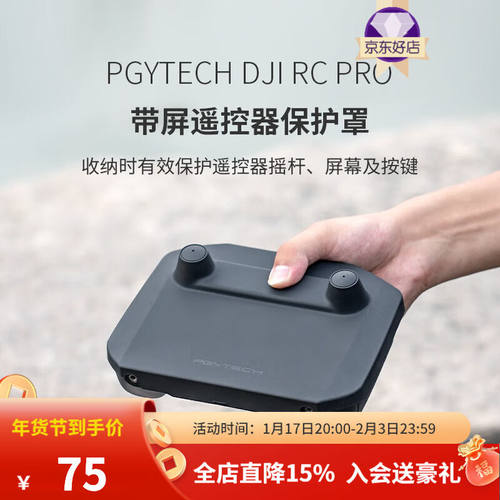 PGYTECH带屏遥控器保护罩适用于RCPro御Mavic3/Air2S无人机配件