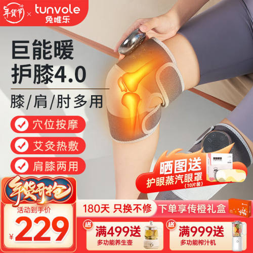 兔唯乐（Tunvole）膝盖按摩器关节热敷护膝保暖腿部按摩仪发热神
