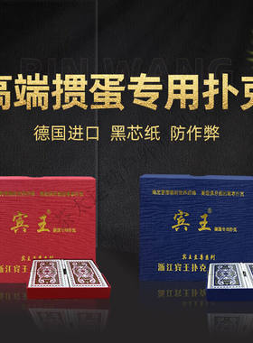 茶太宾王掼蛋专用扑克牌朴克纸牌双幅装南京淮安惯蛋比赛长款斗地
