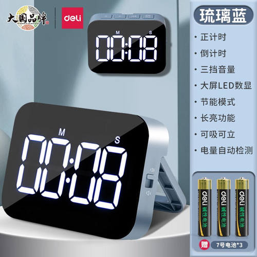 得力（deli）电子计时器学生用定时器考研闹钟提醒器厨房烘焙记时