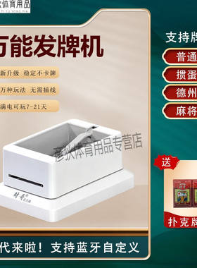 骊象掼蛋专用发牌机扑克牌自动四副牌发牌器斗地主德州扎金花扑克