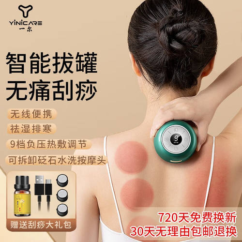 一尔（Yinicare）刮痧仪器电动刮痧仪家用拔罐器吸痧仪刮痧神器经
