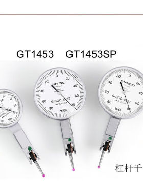 瑞士进口品质GIROD杠杆千分表GT-1453/0.002mm基诺GT-1453SP/0.00