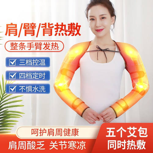 【终身可领艾包】康乃瑞（KNR）胳膊手臂加热按摩器肩膀理疗肩周