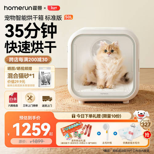 霍曼（Homerun）39度舱宠物烘干箱全自动吹干箱猫咪吹风机狗狗洗