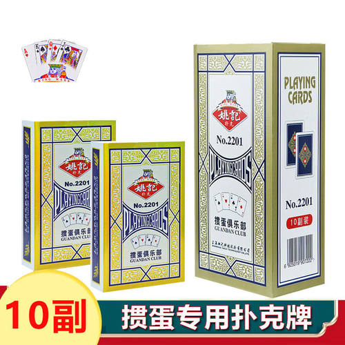 古仕龙姚·记掼蛋专用扑克牌贯蛋惯蛋大尺寸俱乐部加厚高质量长牌