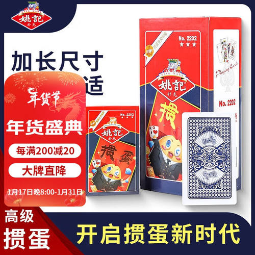 姚记掼蛋专用扑克牌惯蛋纸牌桌游卡牌斗地主灌蛋比赛扑克牌10付装