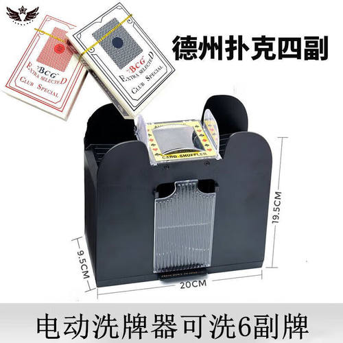 优猎掼蛋发牌机扑克发牌机洗牌机扑克机德州扑克全自动洗牌机器道