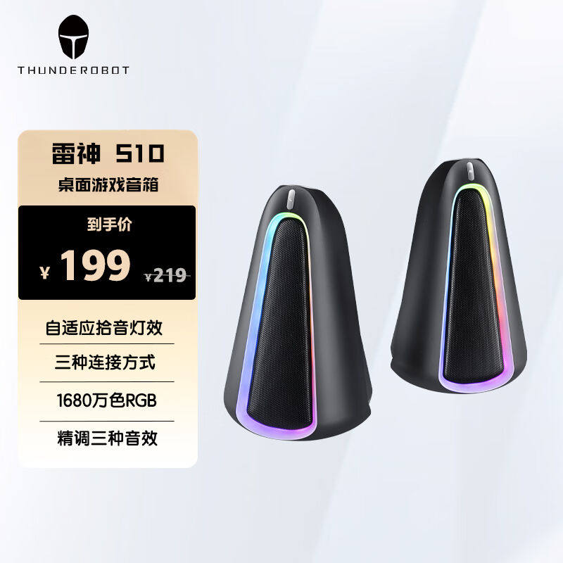 雷神（ThundeRobot）S10重力场双模立体声桌面游戏音箱2.0电竞音