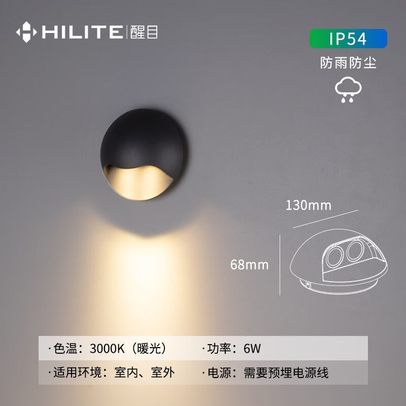 醒目（Hilite）壁灯户外防水室外洗墙灯挂LED庭院阳台招牌露台别