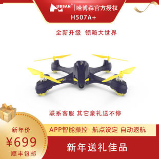哈博森（HUBSAN）哈博森H507A飞机迷你无人机四轴飞行器入门教练