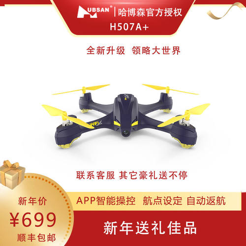 哈博森（HUBSAN）哈博森H507A飞机迷你无人机四轴飞行器入门教练