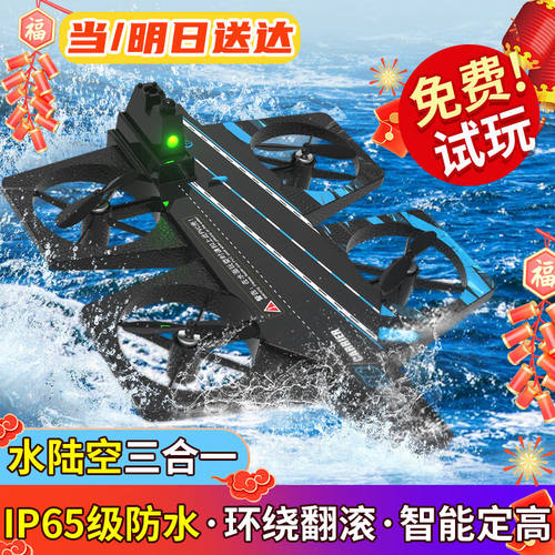 贝趣遥控飞机无人机儿童玩具男孩遥控船水陆空三合一飞行器生日礼