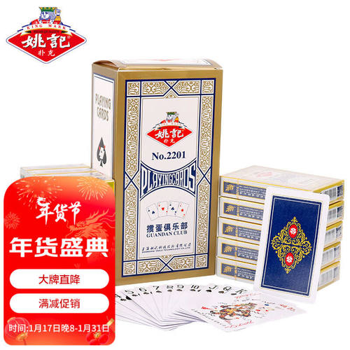 姚记掼蛋专用扑克牌2201耐用耐打加厚纸牌德州扑克斗地主扑克10副