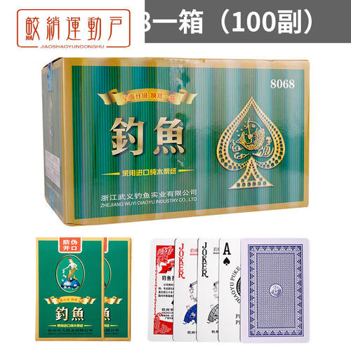 热奥钓鱼扑克牌整箱100副纸牌棋牌室家用娱乐扑克掼蛋斗地主钓鱼8