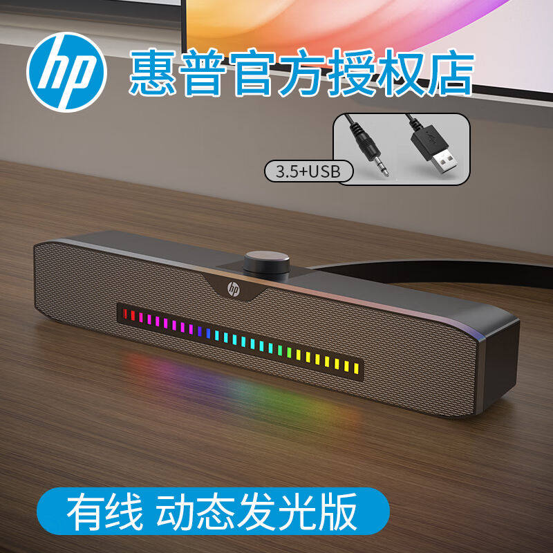 惠普（HP）桌面电脑音响长条音箱多媒体笔记oother/其他 电脑音响