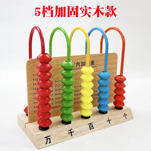 创京懿选计数器数学教具小学生一二年算术棒木质算盘计数架珠算0-