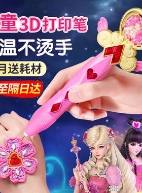 创意猪儿童新年礼物3d打印笔儿童玩具女孩6-10岁小女孩生日礼物女
