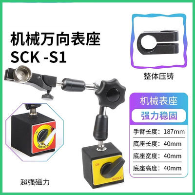 沙图(机械万向表座SCK-S1底座铝开关)万向磁性表座百分表座液压校