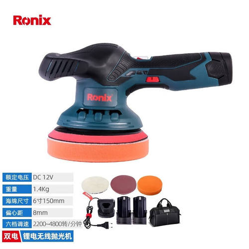 Ronix德国Ronix（罗尼克斯）抛光机打磨机美容封釉机【偏心款】两